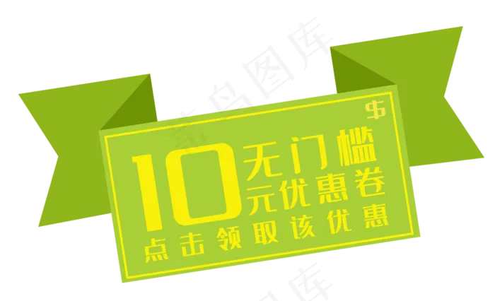绿色优惠券促销(3500X2130(DPI:300))psd模版下载