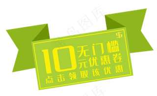 绿色优惠券促销