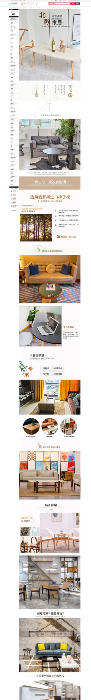 北欧家具餐桌详情页