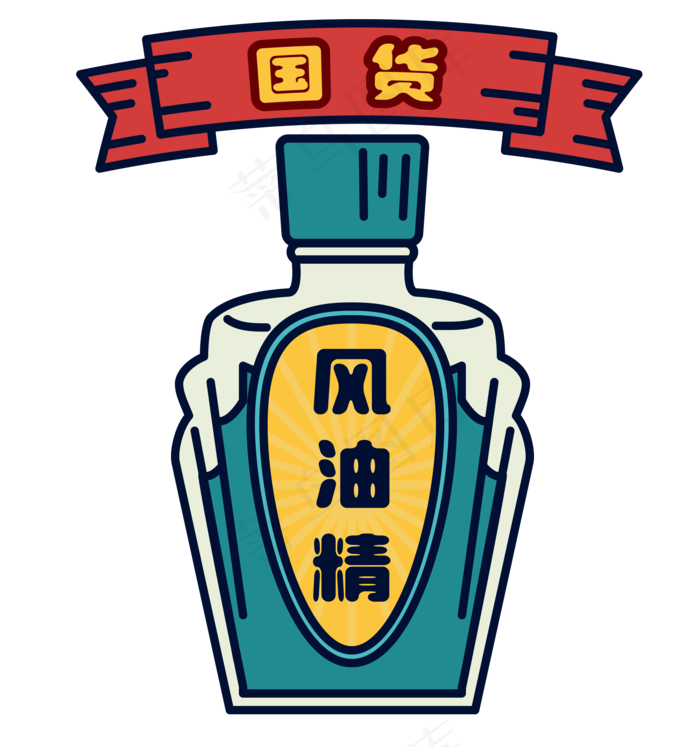 经典国货风油精(3500*3733px 300 dpi )ai矢量模版下载