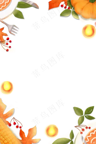 感恩节主题装饰边框,免抠元素