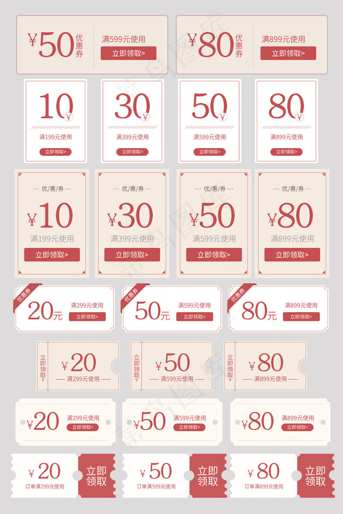 电商通用促销优惠券标签