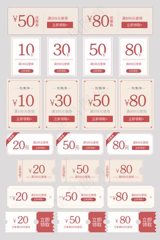 电商通用促销优惠券标签