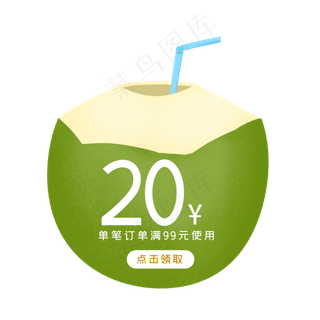夏季椰子优惠券PNG免抠素材