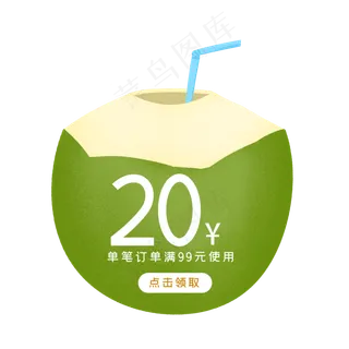 夏季椰子优惠券PNG免抠素材
