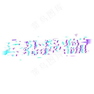 幸福起航婚庆旅游,免抠元素艺术字