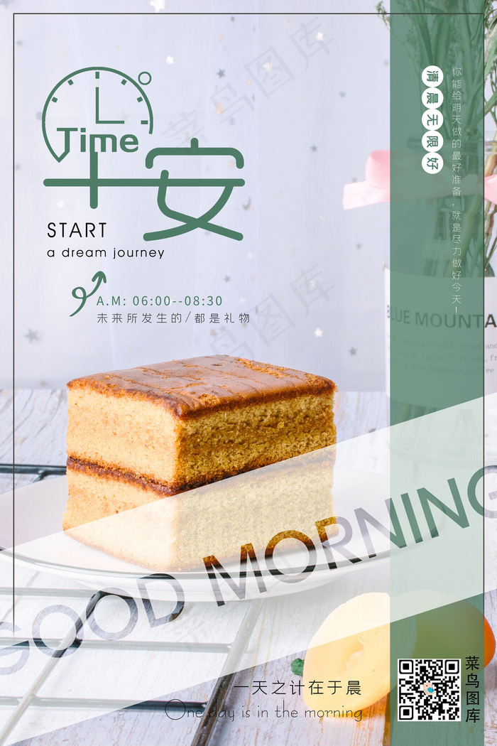 浅色时尚清新不规则色块背景早安海报