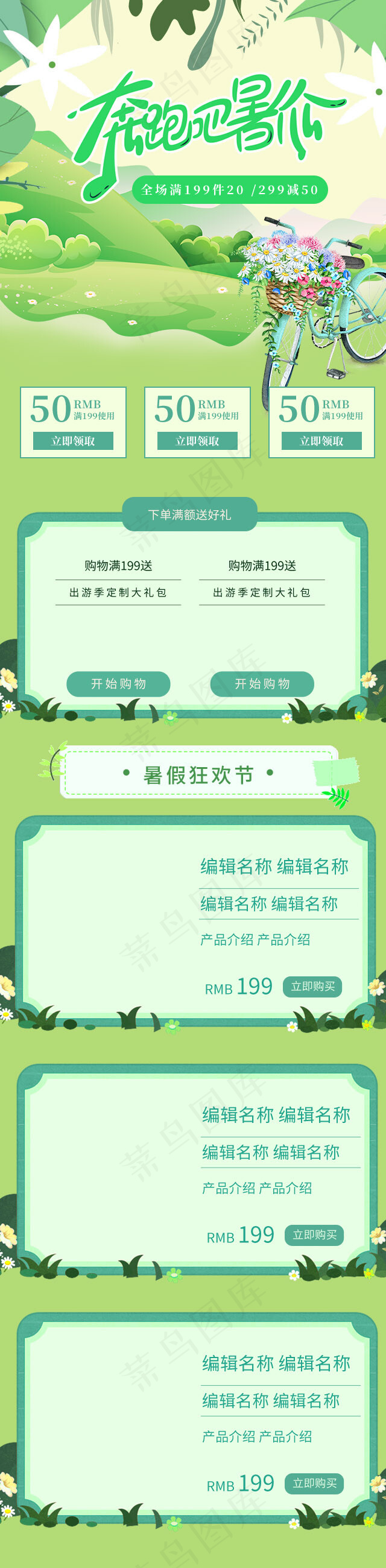 暑假狂欢价出游假期小清新淘宝移动首页