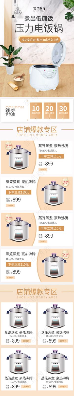 春夏上新暖色系简约大气数码家电电商促销首页手机端