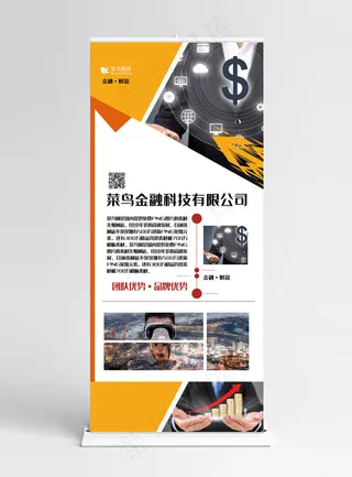 金融公司简介黄色科技合成风金融科技公司展架易拉宝易拉宝