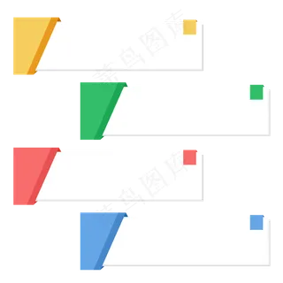 彩色标签步骤图,免抠元素