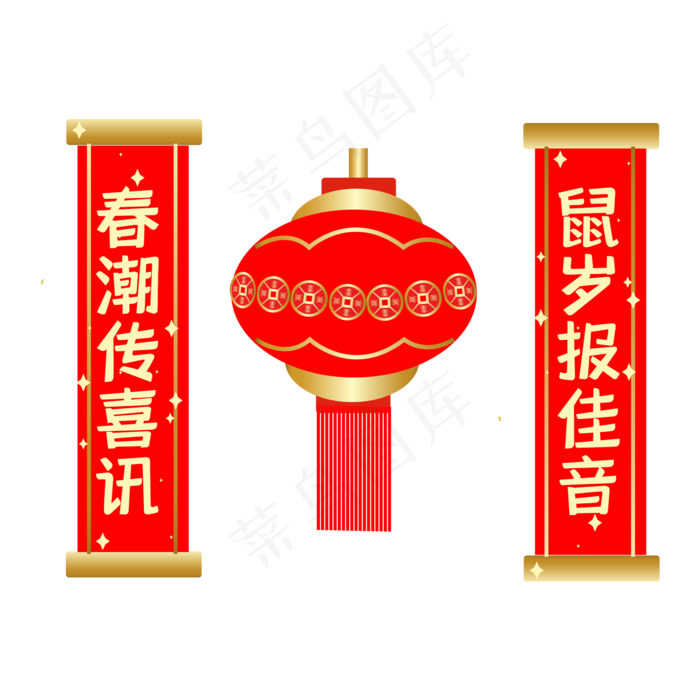 鼠年红色对联,免抠元素