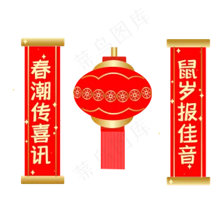 鼠年红色对联,免抠元素