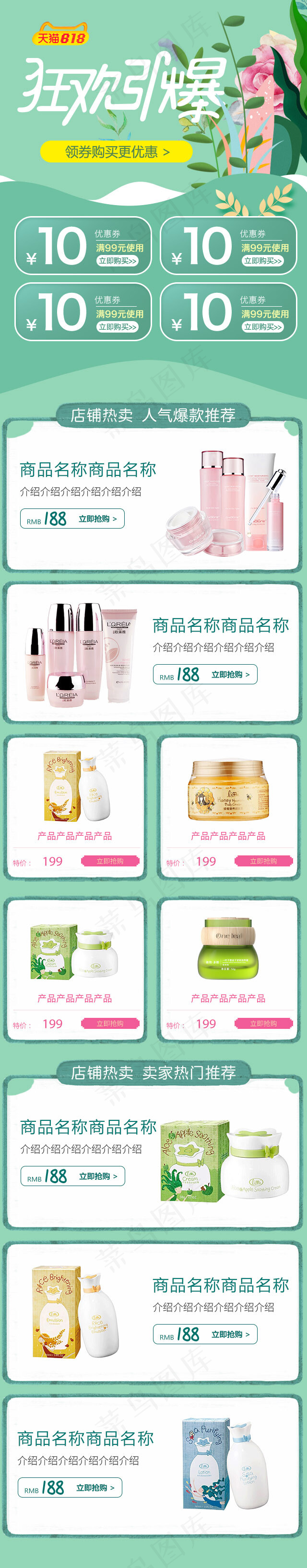 菜鸟图库原创简约天猫商城首页818大促手机淘宝首页