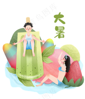大暑节气少年少女冰棍鲜果