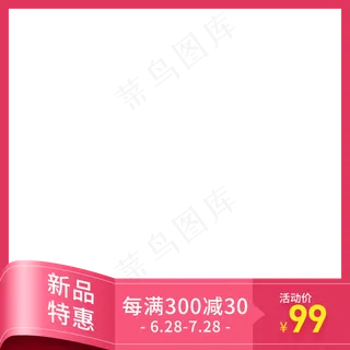 红色简约电商产品主图png