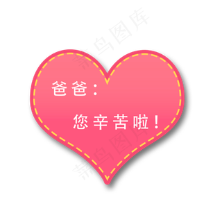 节日元素　父亲节专辑　邮票