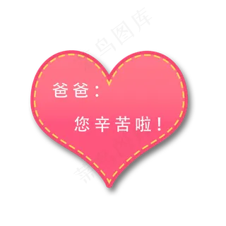 节日元素　父亲节专辑　邮票