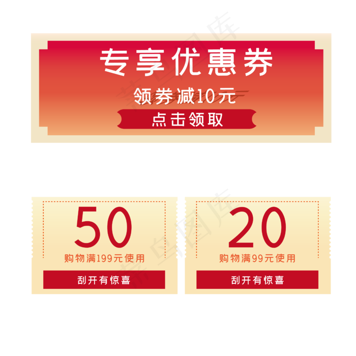 红包优惠券电商(3545X5315(DPI:300))ai矢量模版下载