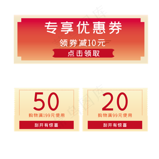 红包优惠券电商