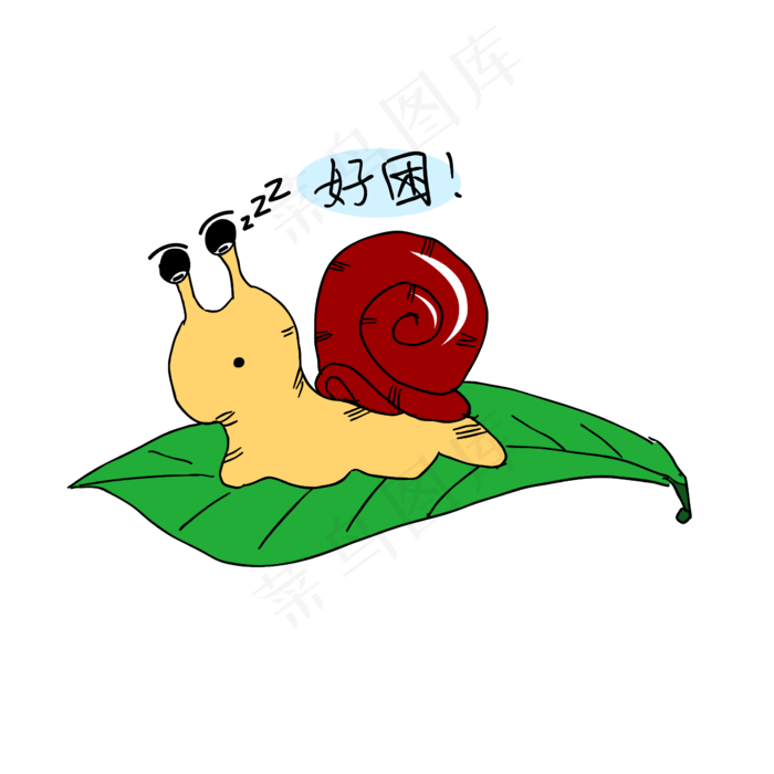 好困的蜗牛表情包