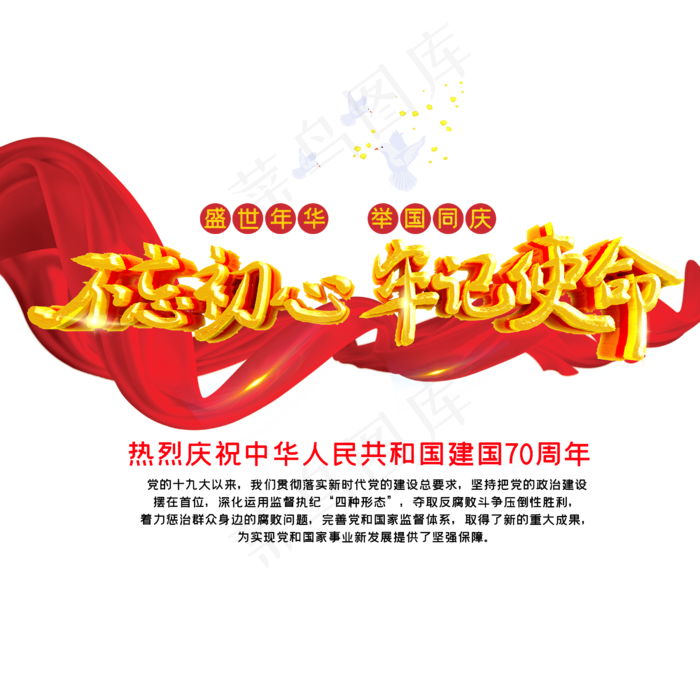 不忘初心牢记使命(2500*2500px 	      )psd模版下载