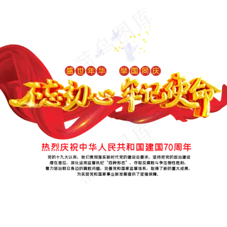 不忘初心牢记使命