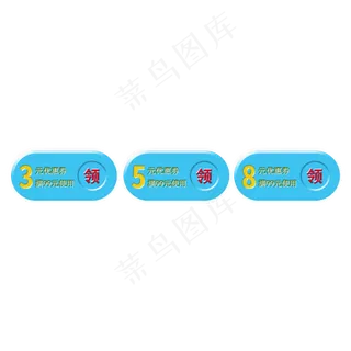 蓝色优惠券 标签 电商标签 5元优惠券 优惠标签 电商优惠券