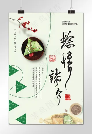 精美简约棕情端午