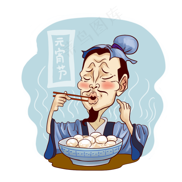 元宵节吃元宵古人,免抠元素