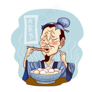 元宵节吃元宵古人,免抠元素