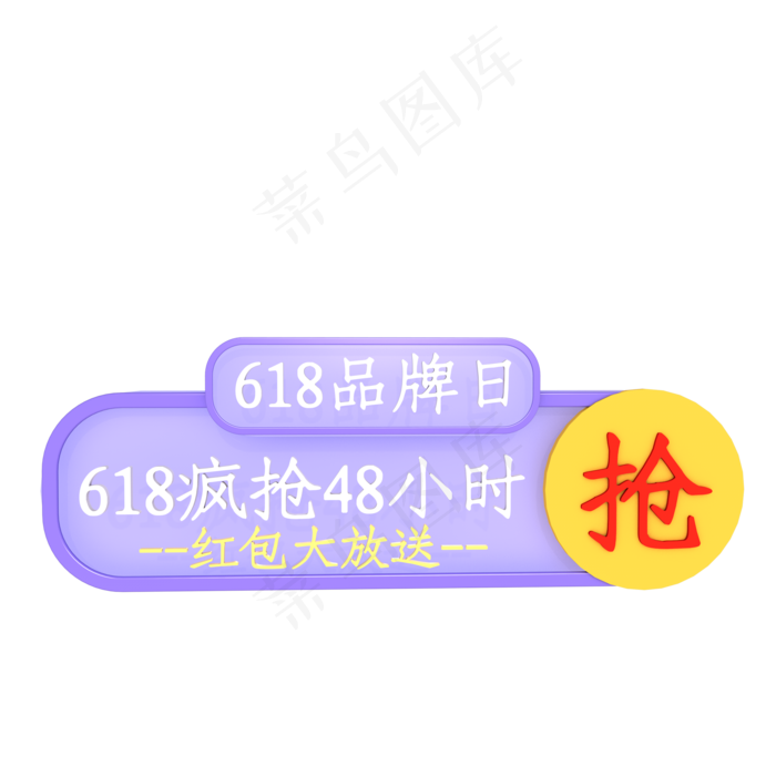 618促销入口图(2000*2000px 300 dpi )
