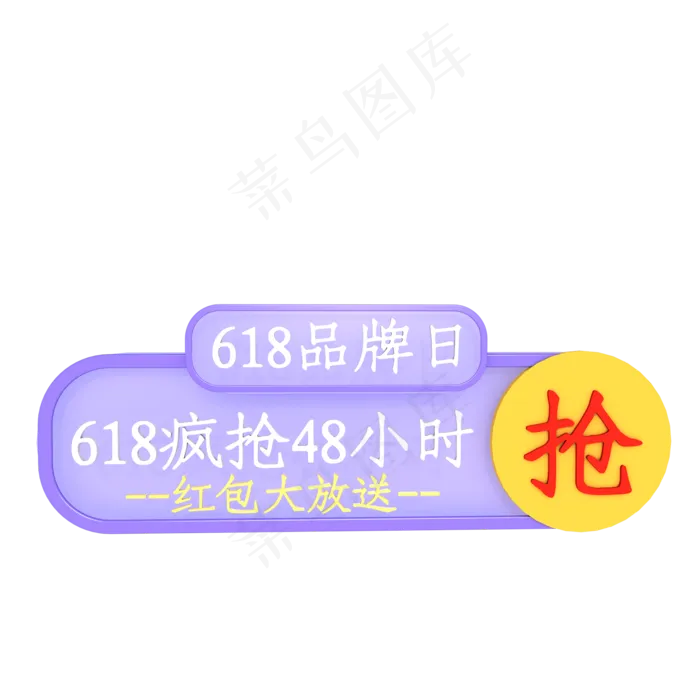 618促销入口图(2000*2000px 300 dpi )