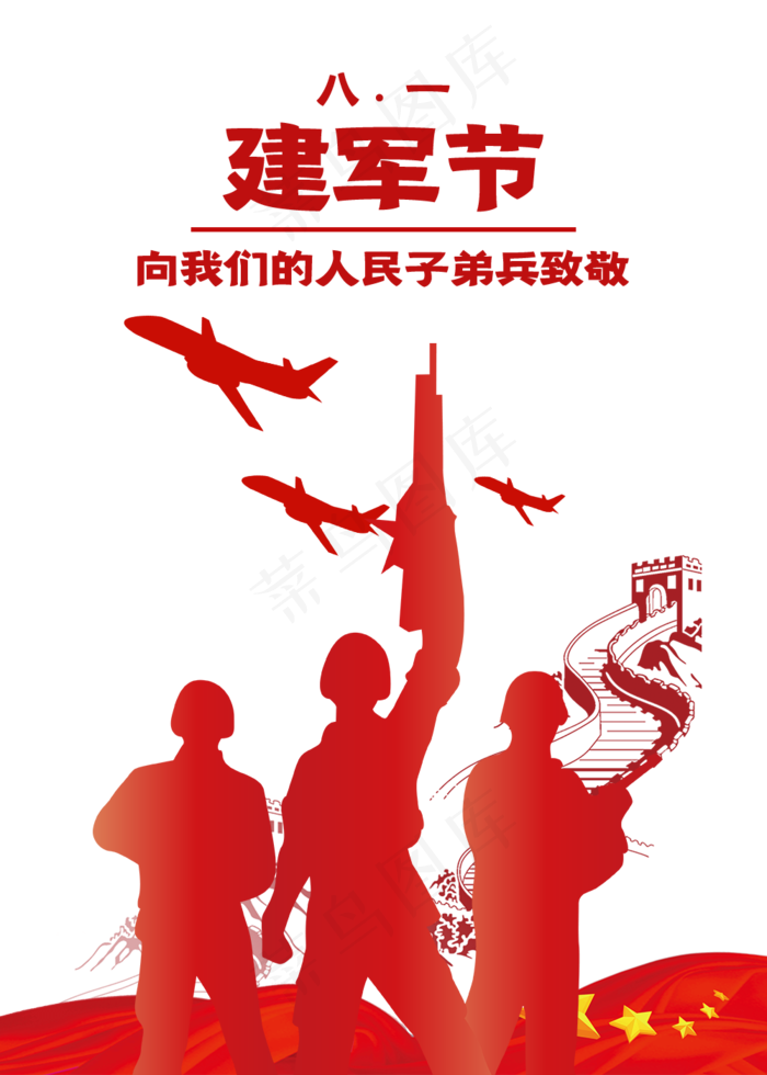建军节日(1000X1400(DPI:300))psd模版下载