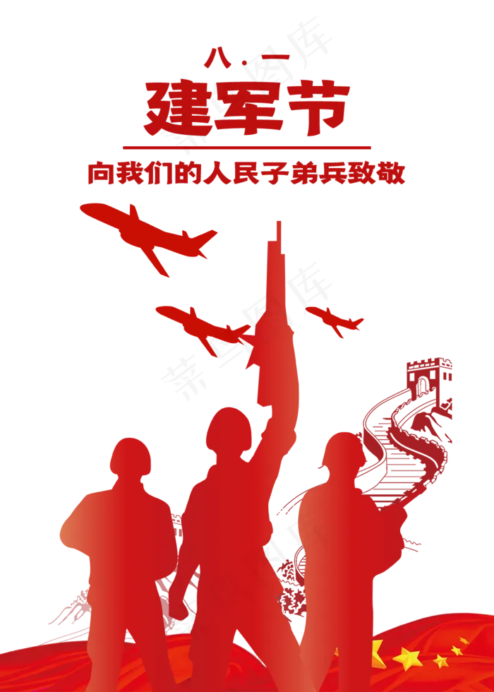 建军节日(1000X1400(DPI:300))psd模版下载