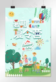菜鸟图库原创暑假夏令营宣传海报