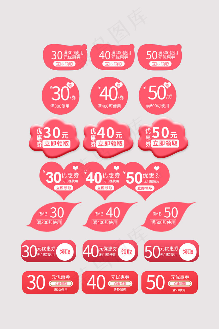 电商满减促销通用优惠券标签