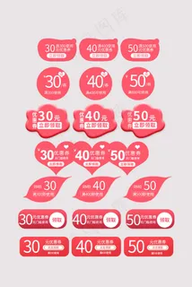 电商满减促销通用优惠券标签 电商满减促销通用优惠券标签