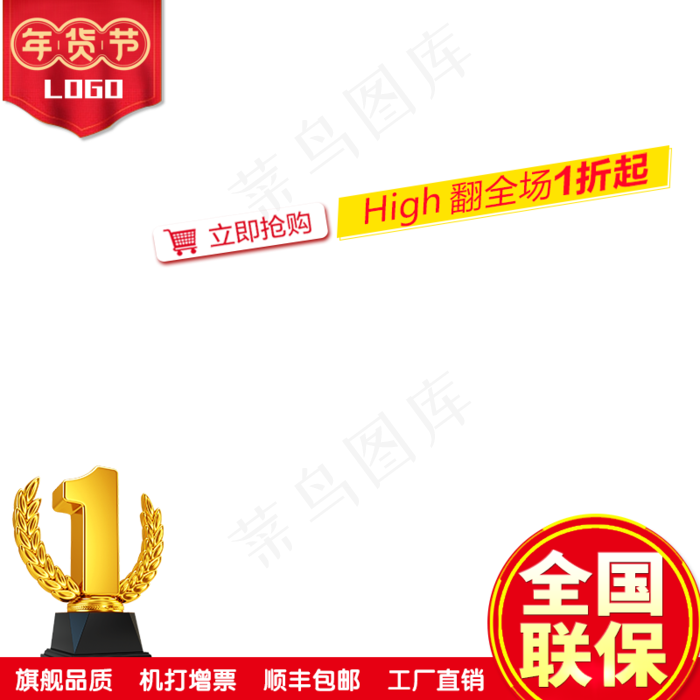 年货抢购,免抠元素(800*800px 300 dpi )