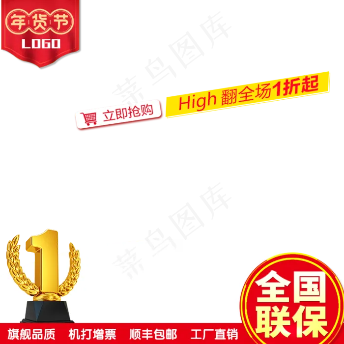 年货抢购,免抠元素(800*800px 300 dpi )