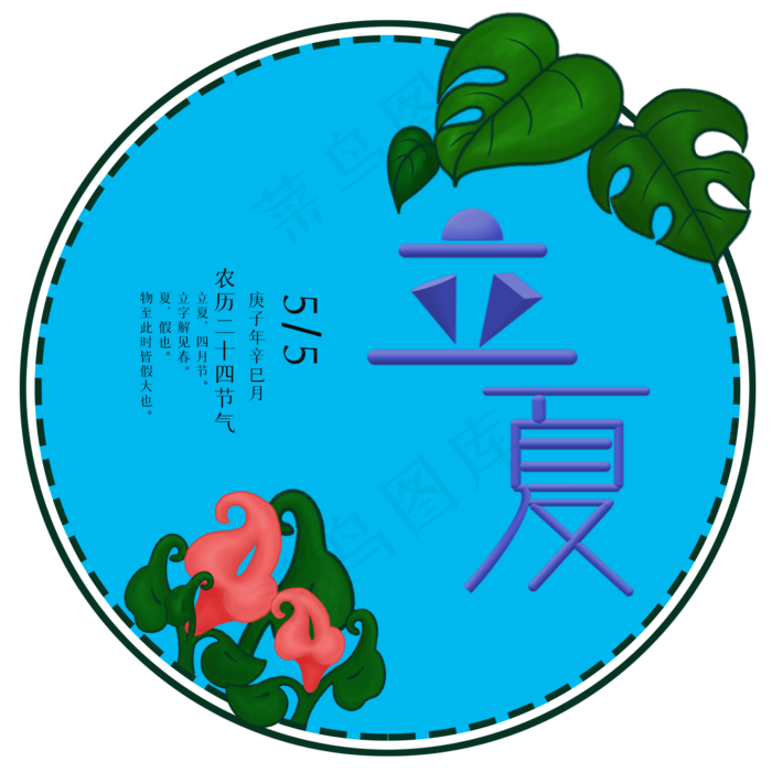 手绘二十四节气立夏