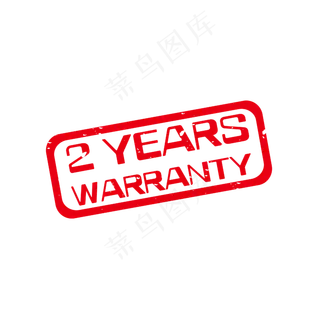 红色方形印章2年质保售后服务图