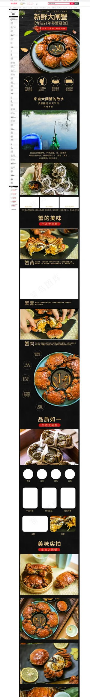 新鲜大闸蟹生鲜海鲜高大上黑色电商详情页