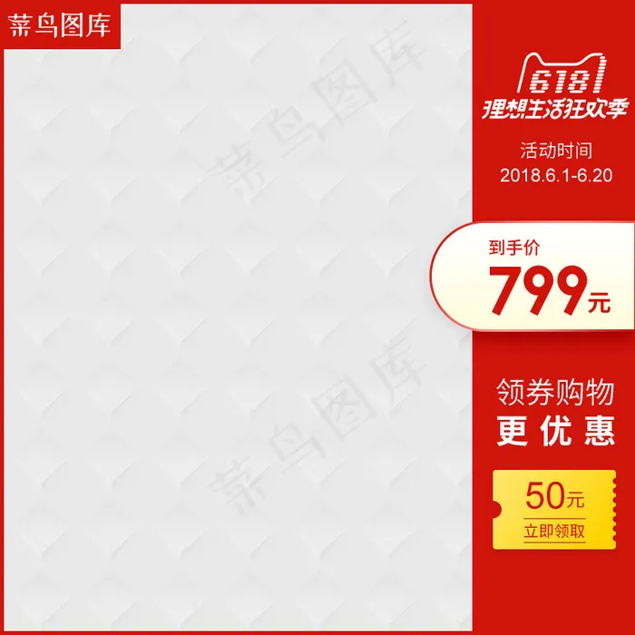 理想生活季促销活动主图(800*800px)psd模版下载
