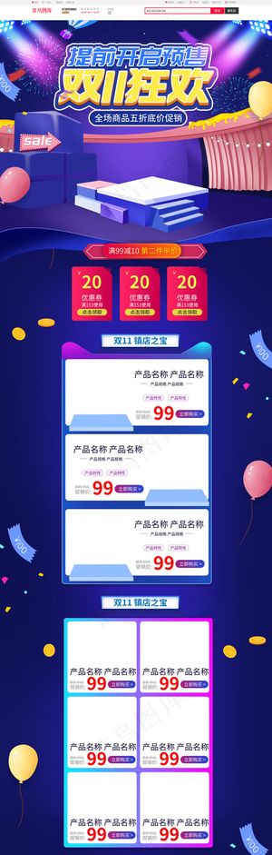 紫色电商风格双十一双11提前购淘宝首页