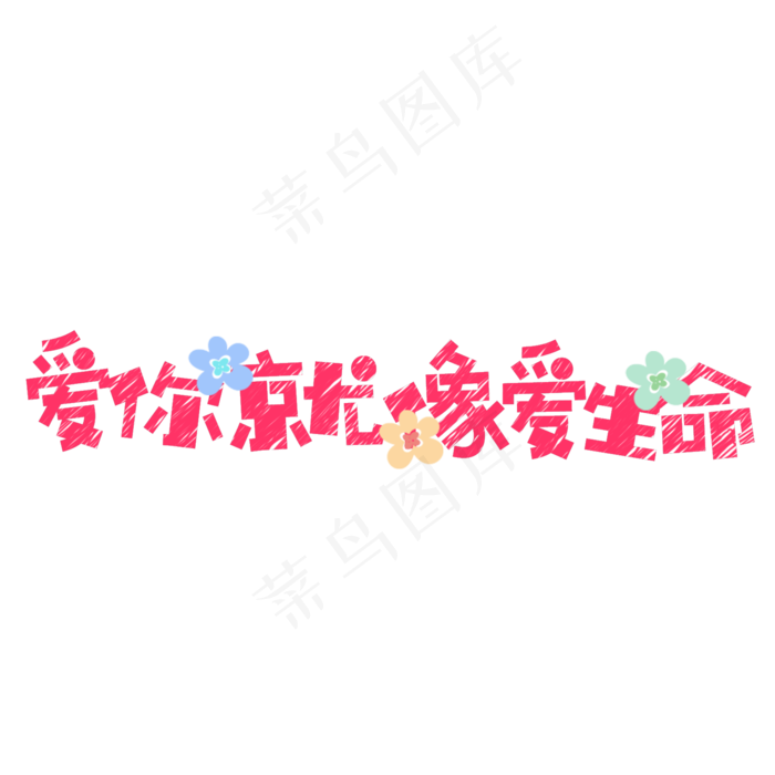 菜鸟图库原创情人节七夕节短文案(2000X2000(DPI:300))psd模版下载
