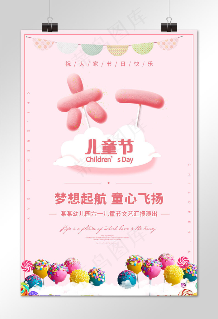 61儿童节粉色小清新海报