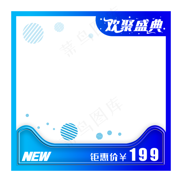 产品主图欢聚盛典青蓝色(2000X2000(DPI:300))psd模版下载