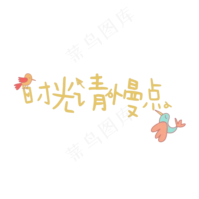 母亲节菜鸟图库原创