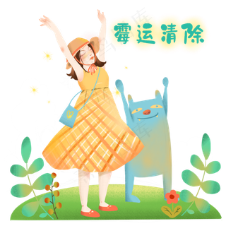 赶走霉运幸运心愿祝福少女,免抠元素